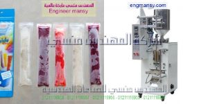 ماكينة تعبئة وتغليف سوائل في اكياس شامبو عطر لوليتا