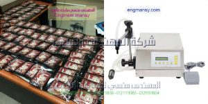ماكينة تعبئة وتغليف عطور اكياس شامبو وكاتشب