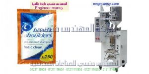 ماكينة تعبئة وتغليف عطور اكياس وشامبو وكاتشب