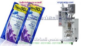 ماكينة تعبئة وتغليف عطور واكياس شامبو وكاتشب