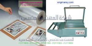 ماكينة تغليف