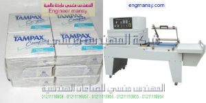 ماكينة تغليف اتوماتيك المهندس المنسي لماكينات التعبئة و التغليف