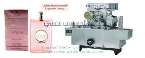 ماكينة تغليف اتوماتيك من المهندس المنسي لماكينات التعبئة و التغليف