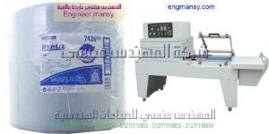 ماكينة تغليف رولات المناديل اكتر من رول في عبوة واحدة