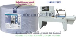 ماكينة تغليف شرنك لتغليف المناديل الورقية والورق وغيرها