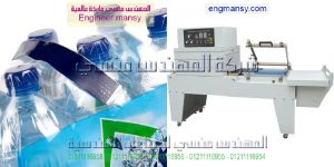 ماكينة تغليف عبوات بالشرنك فيلم لتغليف كل من المنتجات التالية كرتون وعلب قطع كهربائية وكتب  ماكينات التعبئة و التغليف