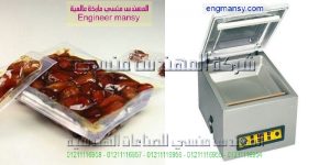 ماكينة فاكيوم تغليف اكياس