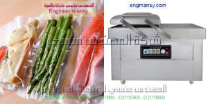 ماكينة فاكيوم لشفط و تفريغ الهواء من الاكياس