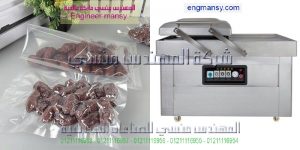 ماكينة فاكيوم لشفط و تفريغ الهواء من الاكياس للبلح