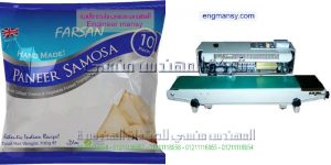 ماكينة لحام مستمر تلحم اكياس التغليف الحديث