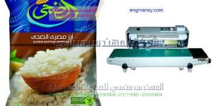 ماكينة لحام مستمر علي أكياس الأرز مع وضع تاريخ الإنتاج