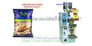 ماكينه تعبئه حبوب ولب وعدس وفول وسكر وأرز