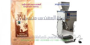 ماكينه تعبئه حبوب ولب وعدس وفول وسكر وأرز