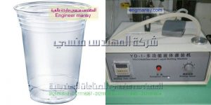 مكائن تعبئة الكاسات صناعة شركة المهندس منسى