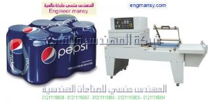 مكن تغليف عبوات بالشرنك