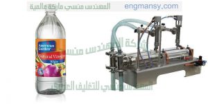 مكنات تعبئة وتغليف الخل وجميع انواع السوائل فى زجاجات واكياس نصف اوتوماتيك
