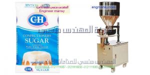 مكنة تعبئة الارز والسكر وكل نواع الحبوب تكنولوجيا متطورة