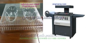 مكنة فاكيوم تشكيل