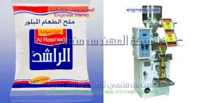 مكينة تعبئة الملح