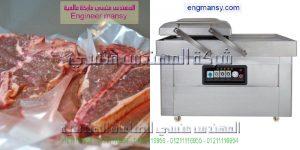 مكينة سحب الهواء من الأكياس للحفظ علي المواد من التلف و العفن فاكيوم