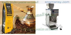 الات تعبئة وتغليف حبوب البن