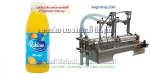 اله تعبئة السوائل والعصائر                                            