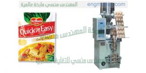ماكينة تعبئة اتوماتيك في اكياس للقرفة و الجنزبيل   
