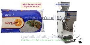 ماكينة تعبئة ارز مقدمة من شركة المهندس منسى