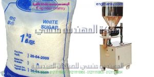 ماكينة تعبئة البقوليات السكر والارز والفول والعدس والملح