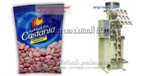 ماكينة تعبئة الفول السوداني