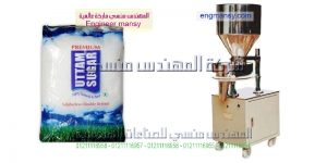 ماكينة تعبئة سكر تموين وحبوب من المهندس المنسي لماكينات التعبئة و التغليف