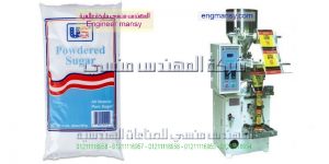 ماكينة تعبئة سكر لدي المهندس المنسي لماكينات التعبئة و التغليف