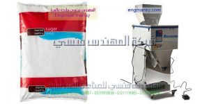 ماكينة تعبئة سكر لدي المهندس المنسي لماكينات التعبئة و التغليف
