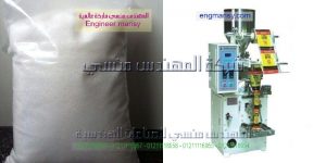 ماكينة تعبئة فول وعدس وفاصوليا وارز وسكر