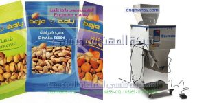 ماكينة تعبئة لب تسالي