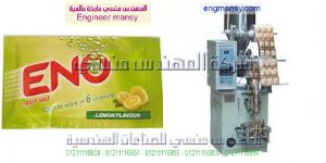 ماكينة تعبئة ملح آليه