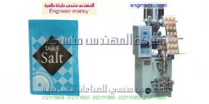 ماكينة تعبئة مواد غذائية