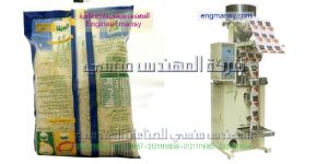 ماكينة تعبئة و تغليف أكياس الملح التى نقدمها نحن المهندس منسى   