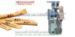 ماكينة تعبئة وتغليف اصابع السكر