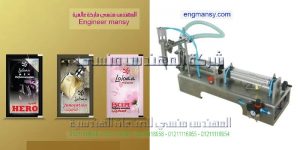 ماكينة تعبئة وتغليف اكياس العطور