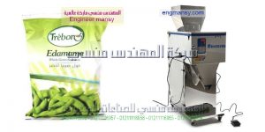 ماكينة تعبئة وتغليف بقوليات وارز وعدس من المهندس منسي ماكينات التعبئة و التغليف