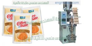 ماكينة تعبئة وتغليف ظروف القهوة سريعه التحضير   