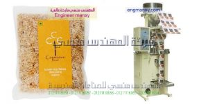 ماكينة تعبئة وتغليف للسمسم اوتوماتيك