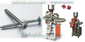 ماكينة تعبئة وتغليف مسامير تثبيت الورق المكتبي في أكياس ذات لحام خلفي