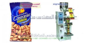 ماكينة تعبئة وتغليف مكسرات من شركة المهندس منسي لماكينات التعبئة والتغليف