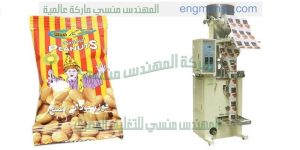 ماكينة تغليف الفول السوداني في اكياس صغيرة الحجم