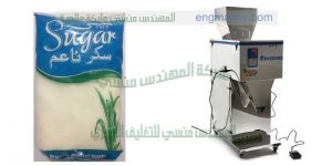 ماكينه تعبئ اكياس ينسون فى اكياس كبير الحجم   