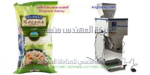 مكن تعبئة السكر الرز البقوليات فى شركات التموين الحكومية