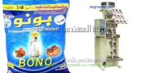 مكن تعبئة ملح   