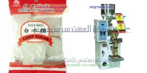 مكن تغليف وتعبئة السكر والملح والبقوليات